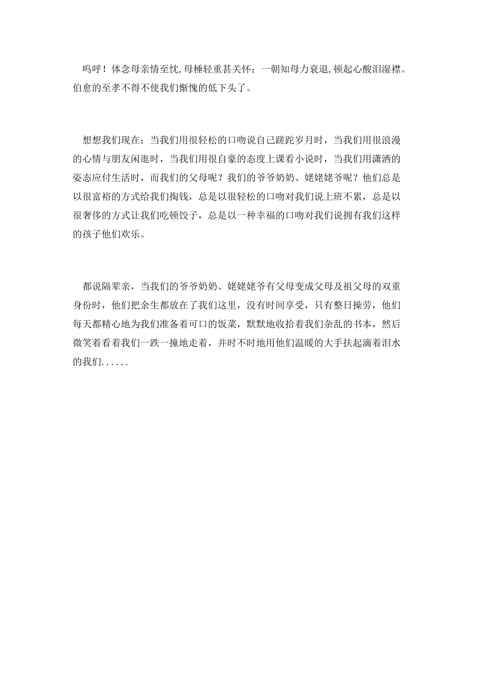 第六篇-重阳节感恩演讲稿_第2页