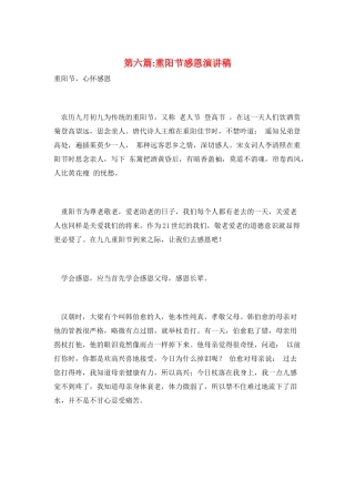 第六篇-重阳节感恩演讲稿