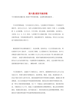 第六篇-重阳节演讲稿