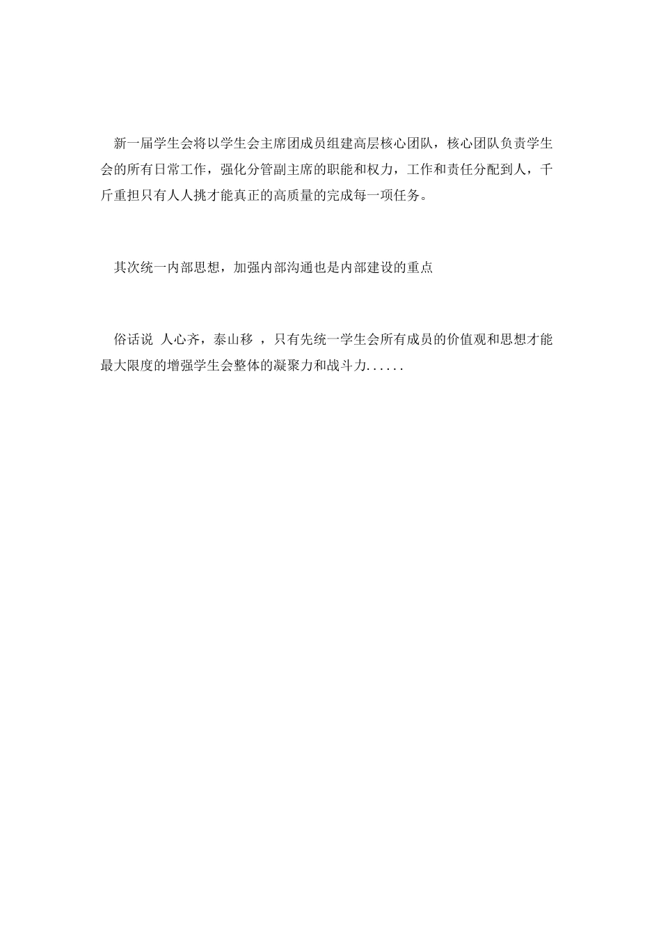 第六篇-高校学生会主席竞聘演讲稿_第2页