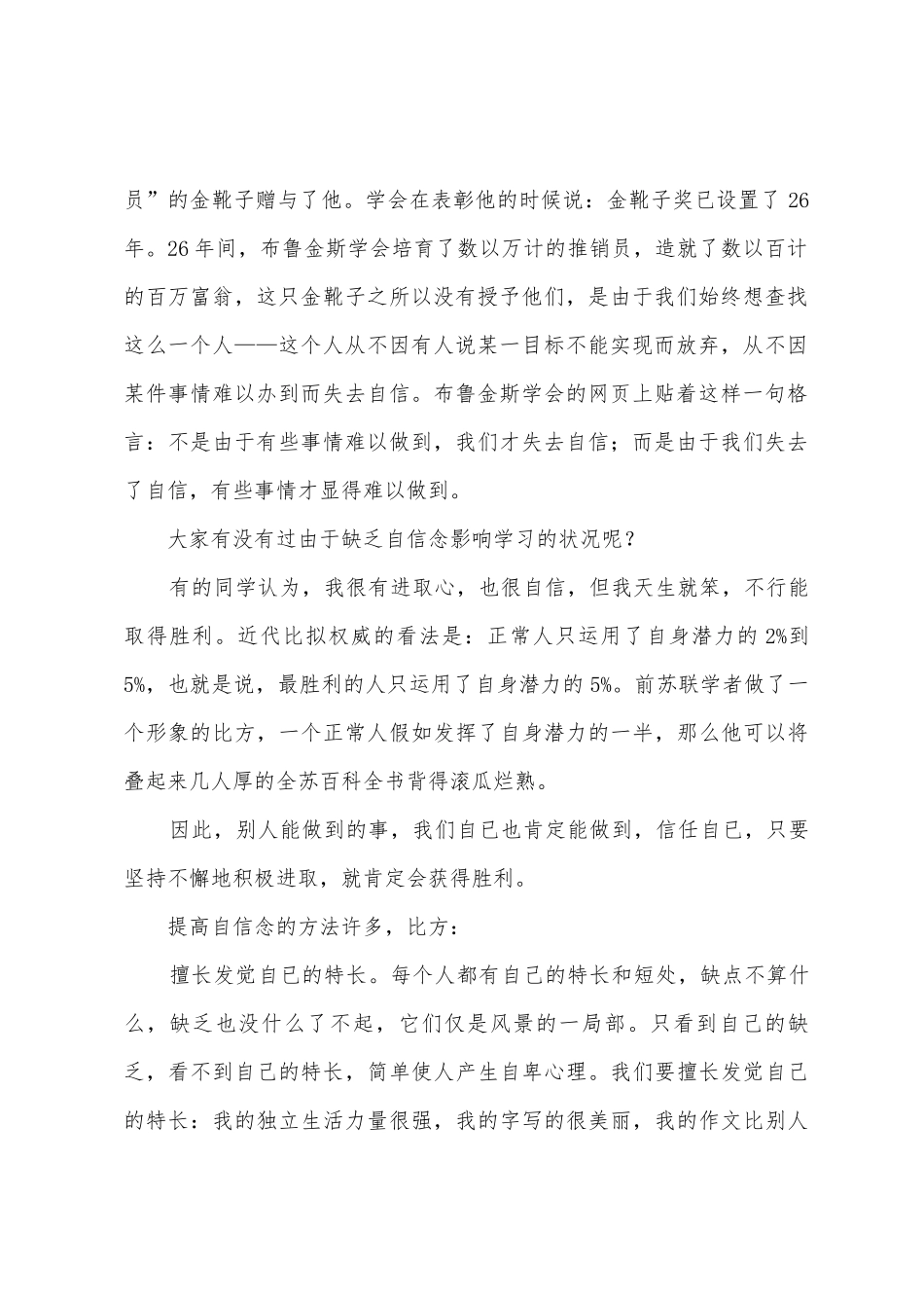 第十一周国旗下讲话自信自强-迈向成功_第2页