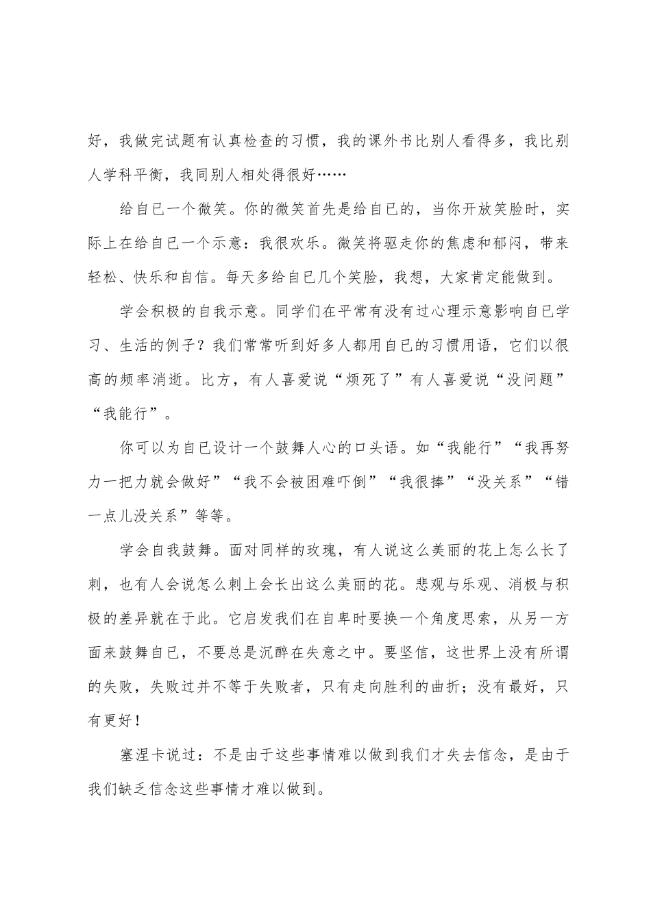 第十一周国旗下讲话自信自强-迈向成功_第3页