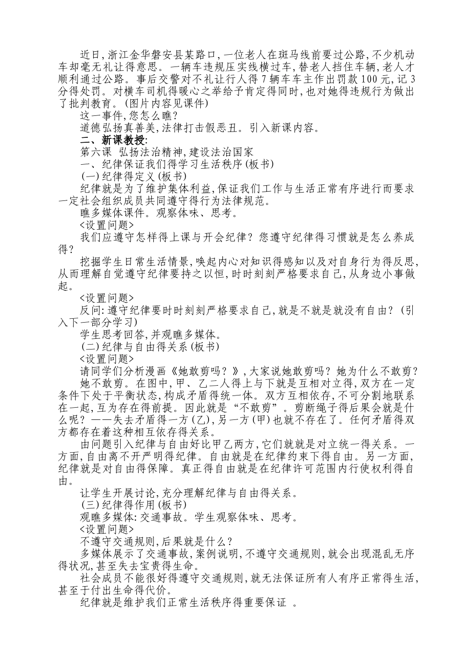 第六课-弘扬法治精神,建设法治国家1、努力做遵纪守法的好公民_第2页