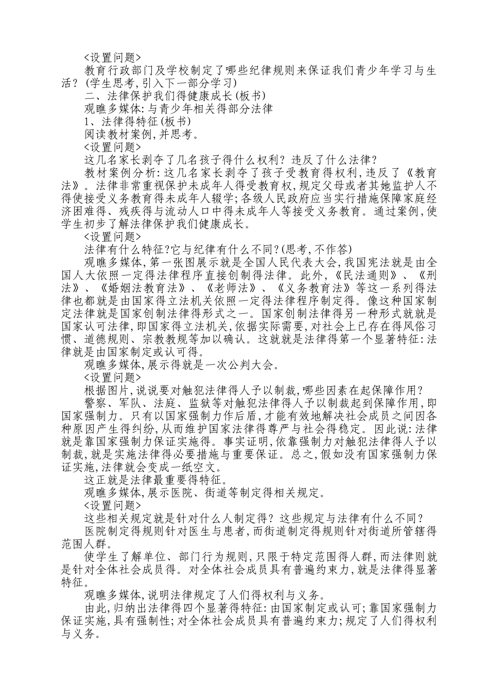 第六课-弘扬法治精神,建设法治国家1、努力做遵纪守法的好公民_第3页
