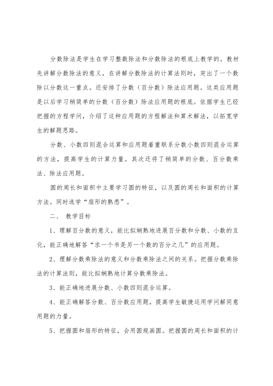 第十一册数学教学计划_第2页