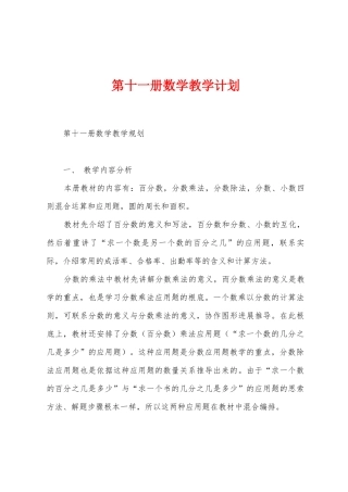 第十一册数学教学计划