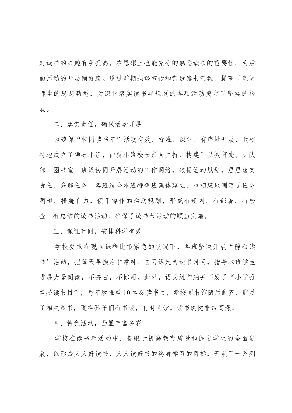 第十一小学读书年活动总结_第2页