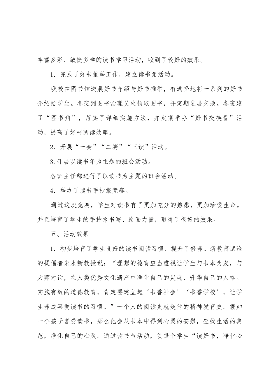 第十一小学读书年活动总结_第3页