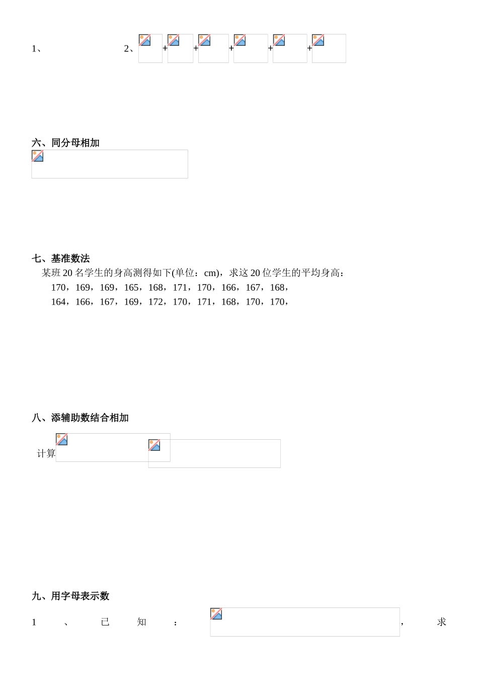 第十一讲有理数的巧算------_第3页