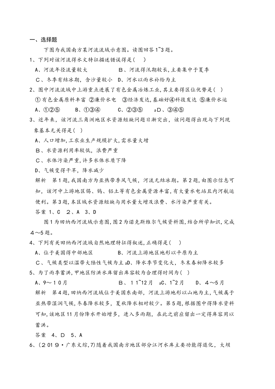 第十三单元 第一节流域综合开发与可持续发展（同步检测）_第1页