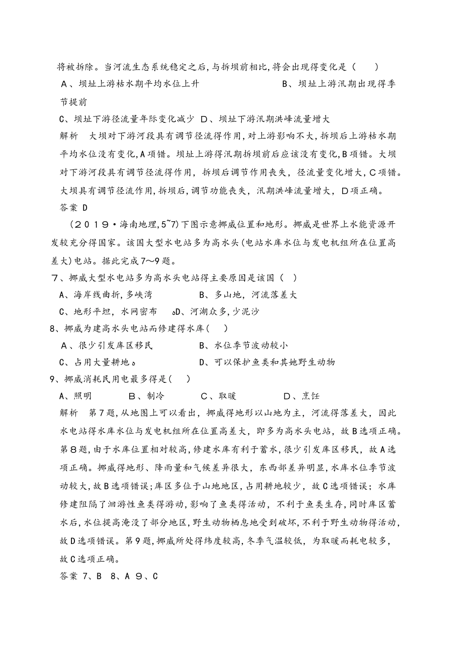 第十三单元 第一节流域综合开发与可持续发展（同步检测）_第2页