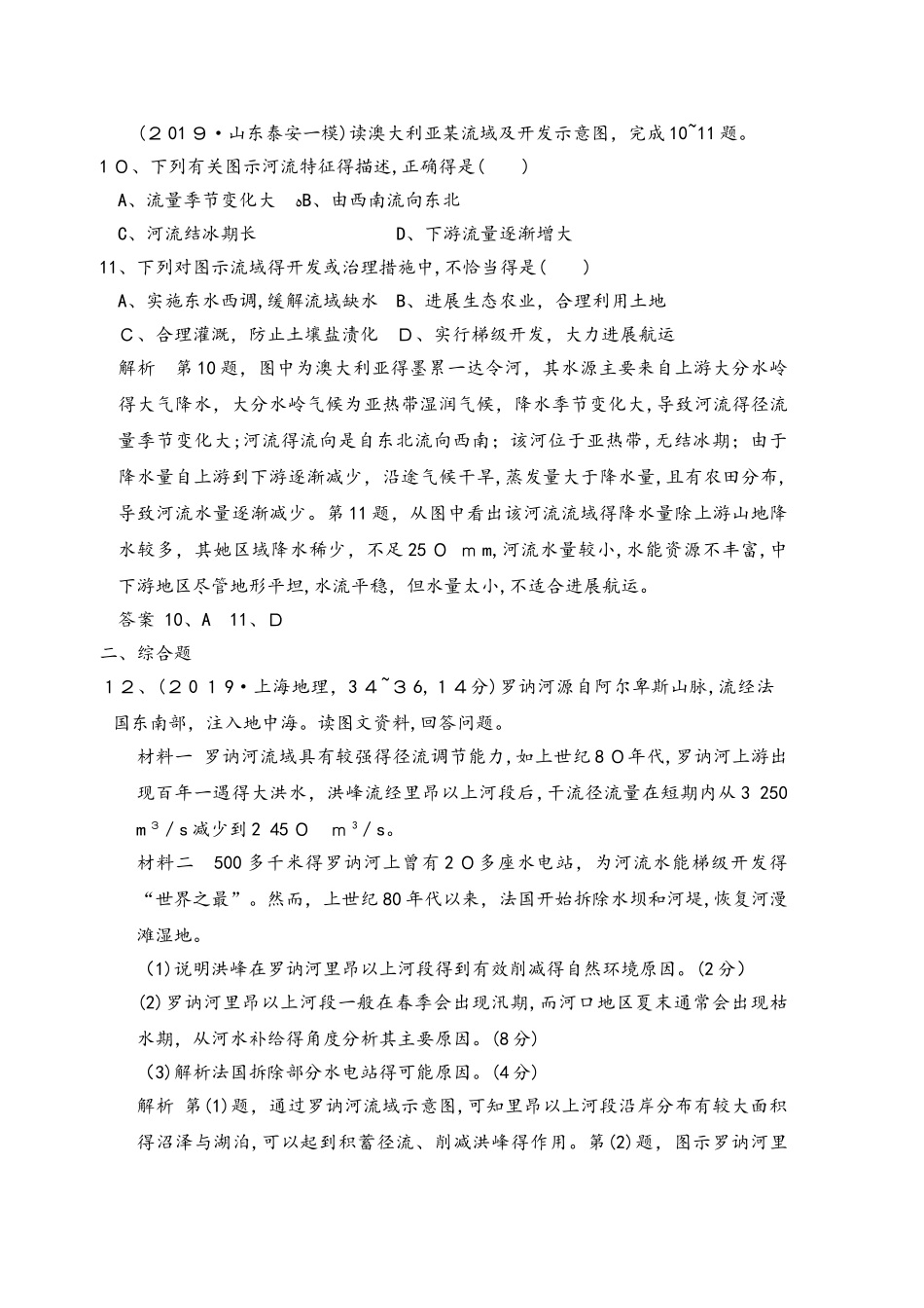 第十三单元 第一节流域综合开发与可持续发展（同步检测）_第3页