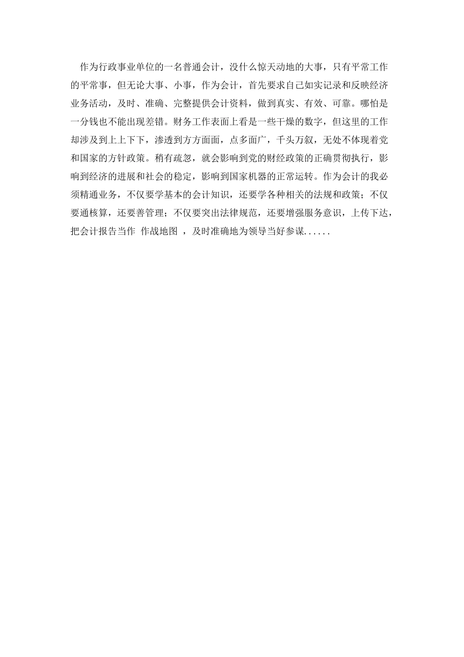 第十三篇-国土资源诚信建设演讲稿_第2页
