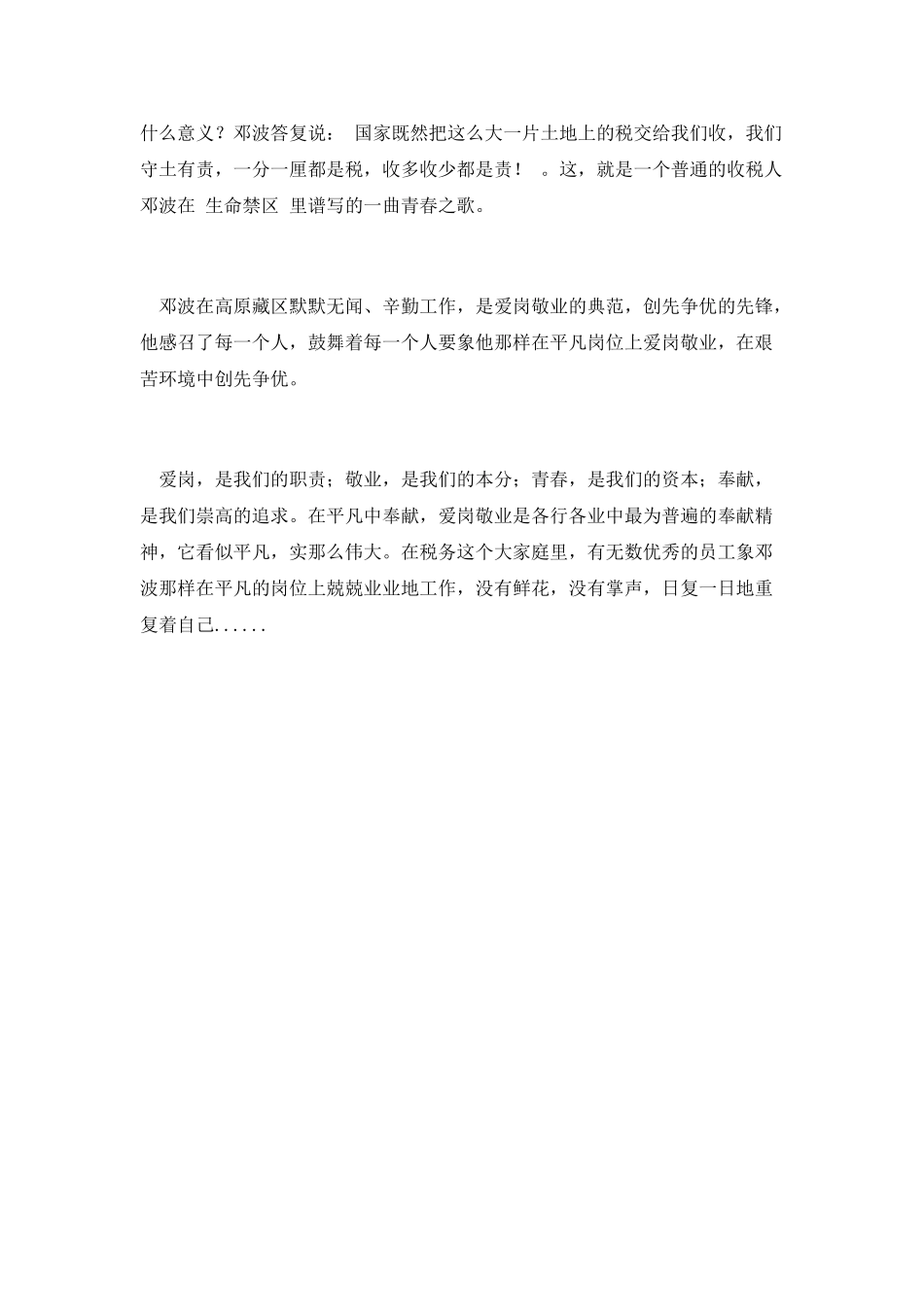 第十一篇-让青春在奉献中闪光演讲稿_第2页