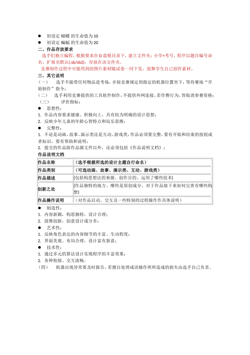 第十三届Scratch编程比赛试卷(word文档良心出品)_第2页