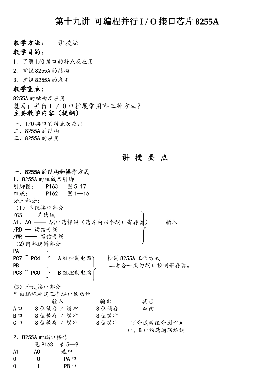 第十九讲可编程并行IO接口芯片8255A_第1页