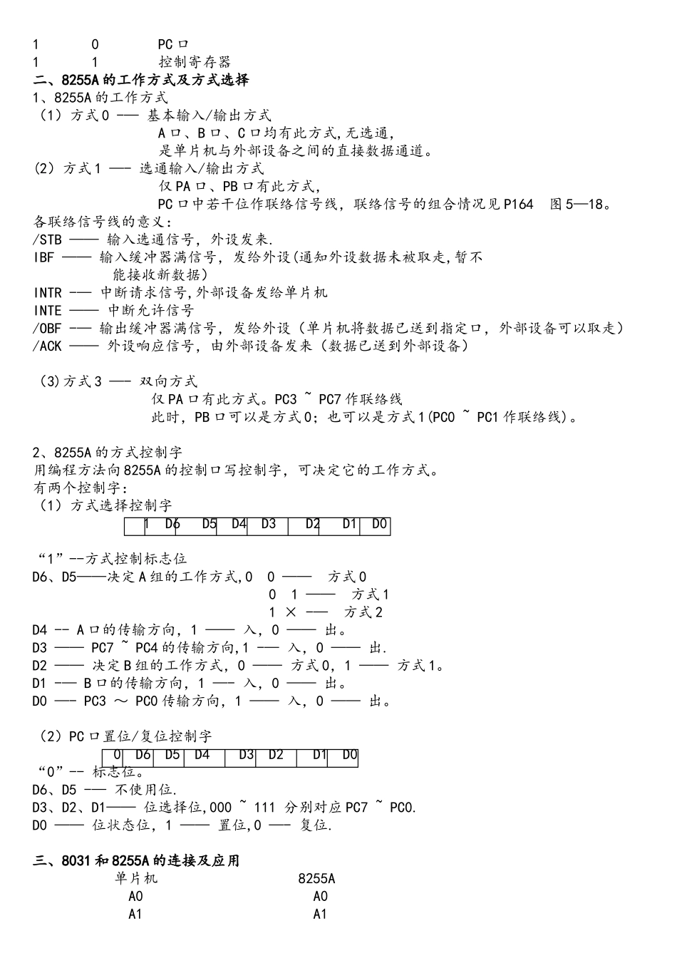 第十九讲可编程并行IO接口芯片8255A_第2页
