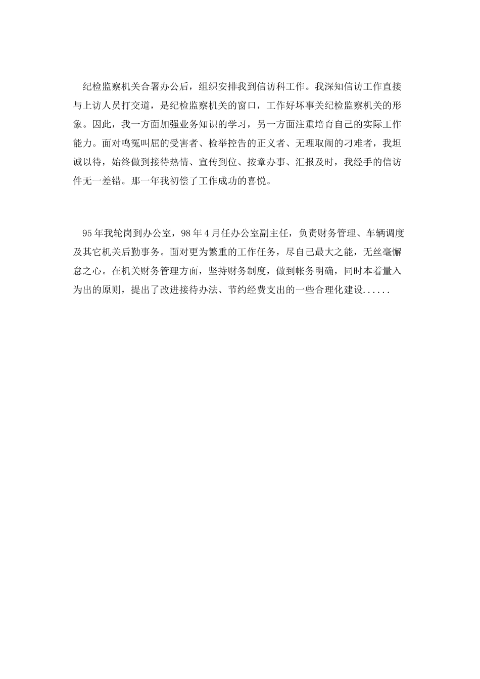 第十二篇-女办公室副主任竞争上岗演讲稿_第2页