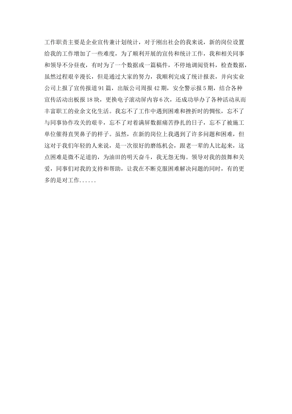 第十二篇-青春无悔优秀演讲稿_第2页