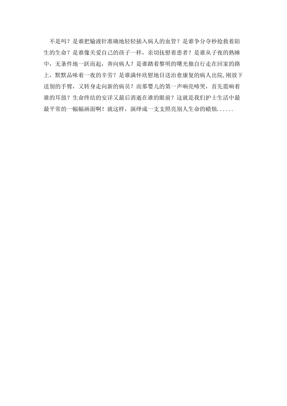 第十二篇-托举生命的天使演讲稿_第2页