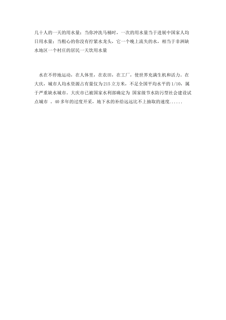 第十二篇-中小学生世界水日精彩演讲稿_第2页