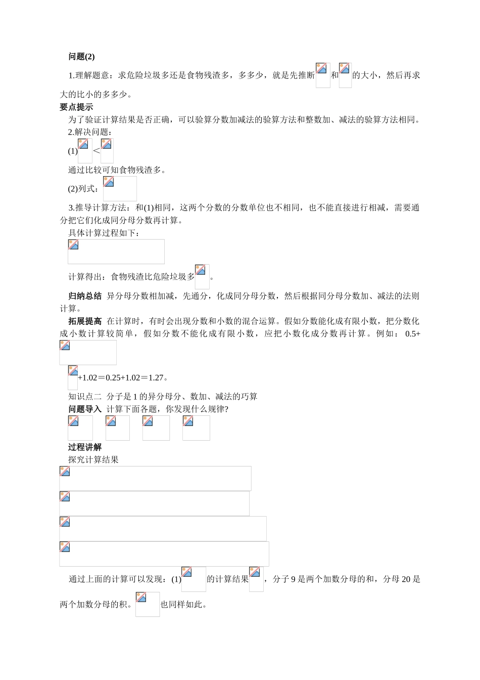 第十册教材知识全解-异分母分数加、减法_第2页