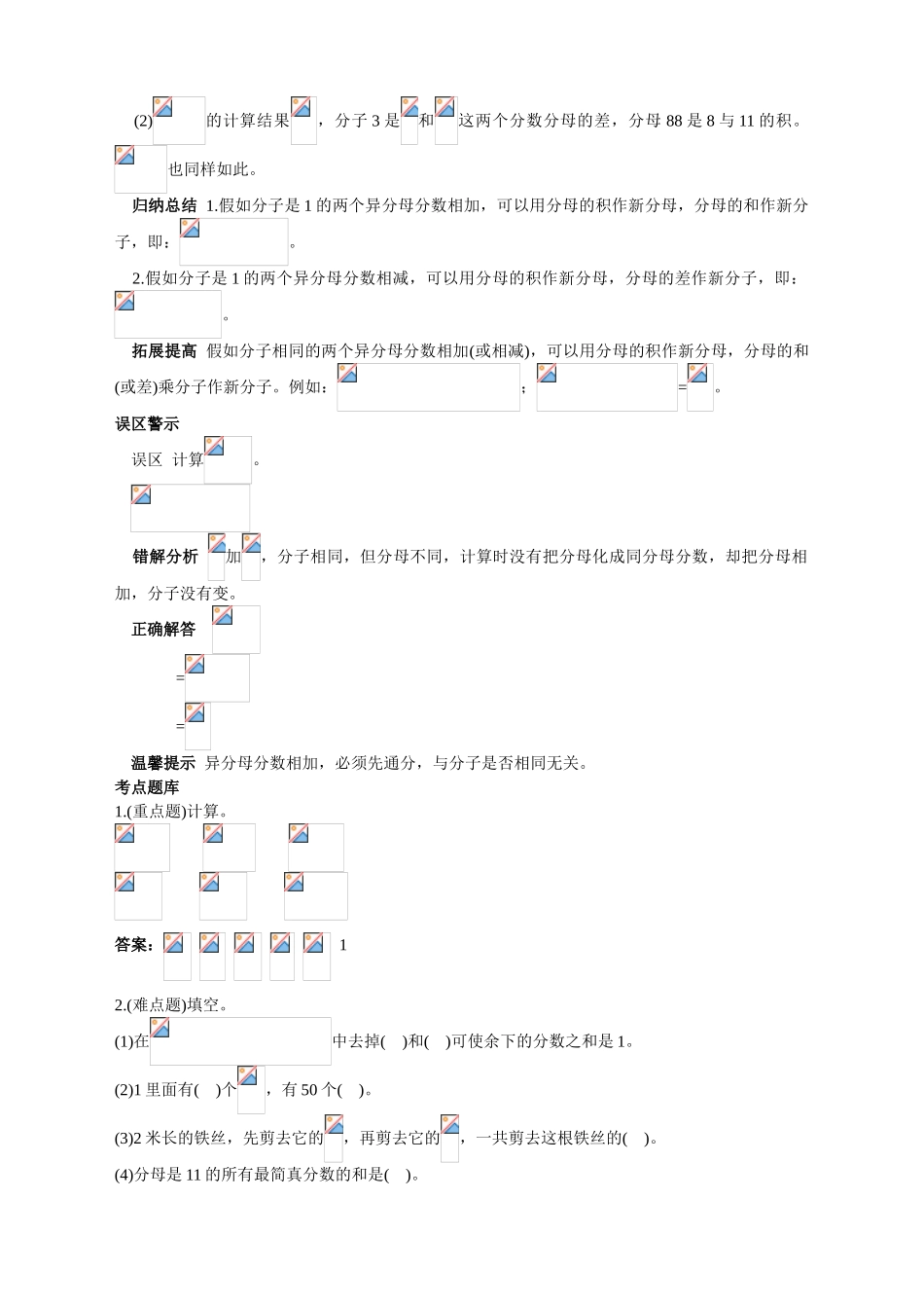 第十册教材知识全解-异分母分数加、减法_第3页