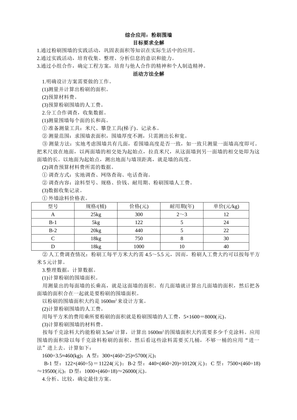 第十册教材知识全解-综合应用-粉刷围墙_第1页