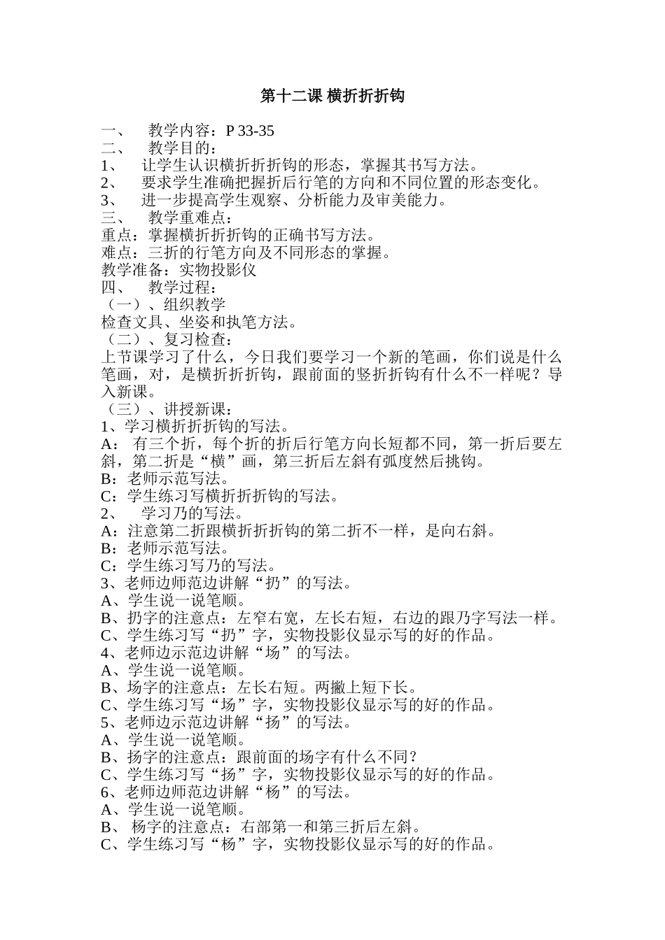 第十二课-横折折折钩_第1页