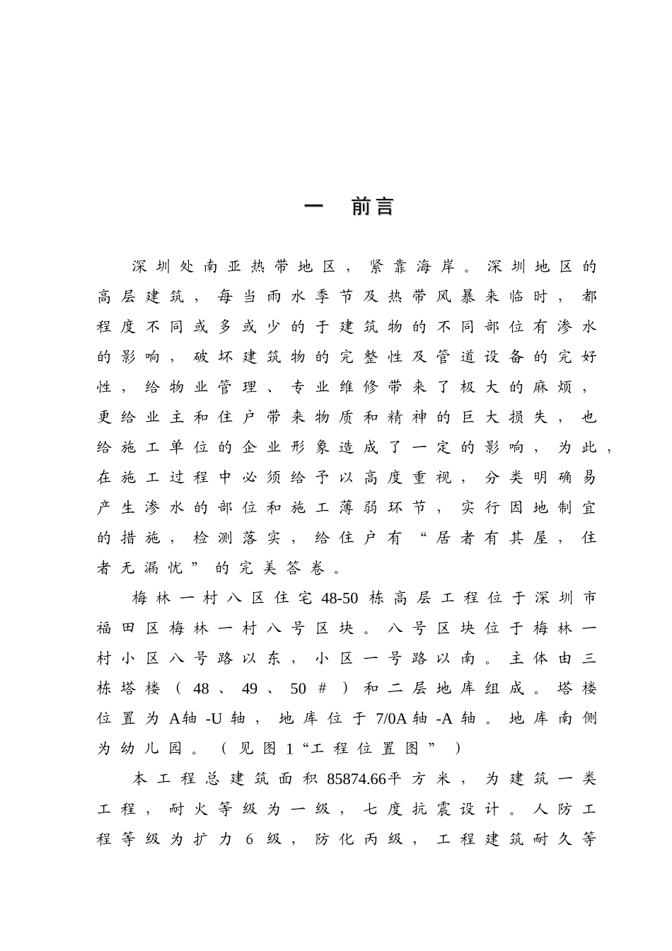 第十册-工程防渗漏措施措施_第3页