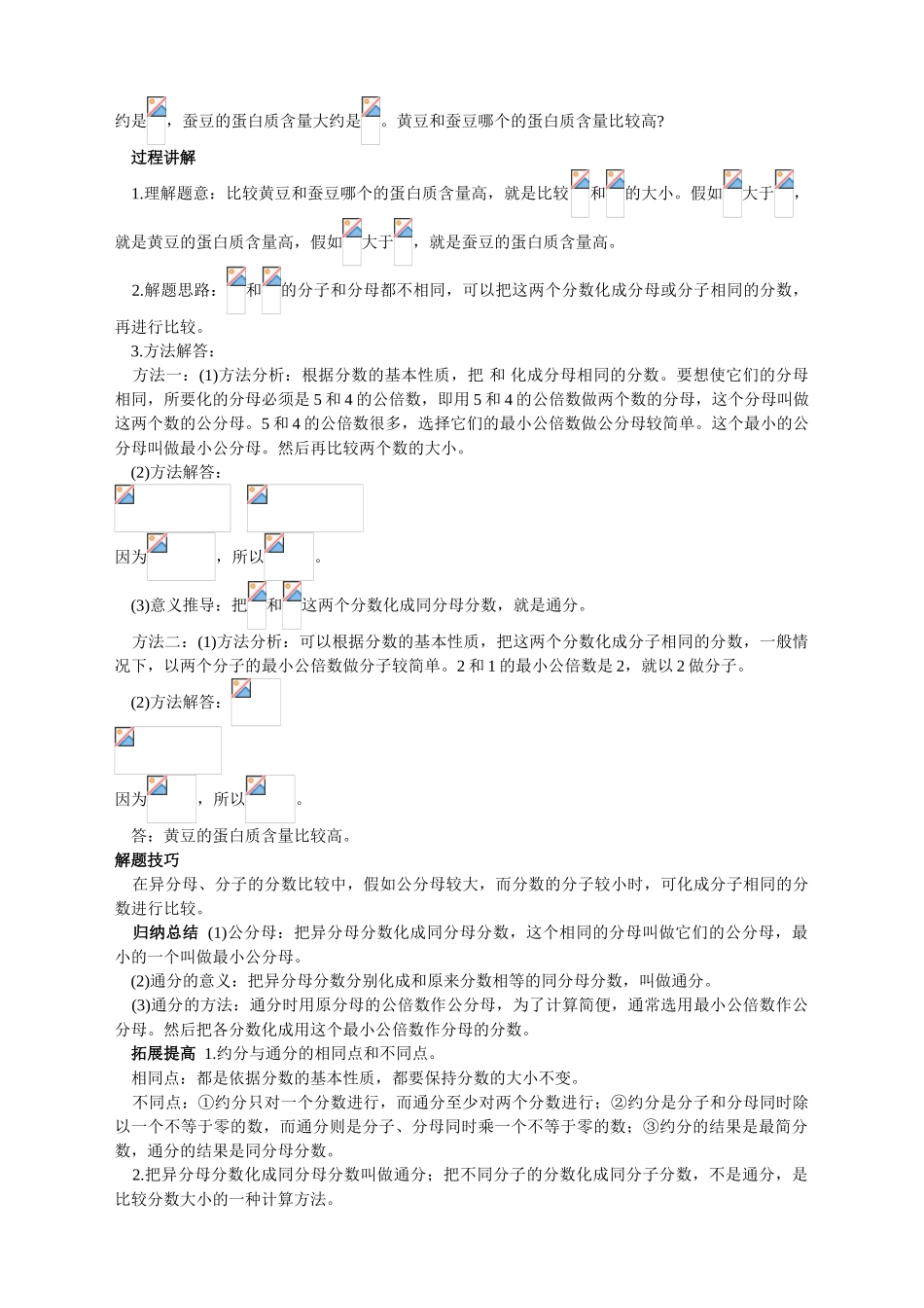 第十册教材知识全解-第2课时通分_第2页