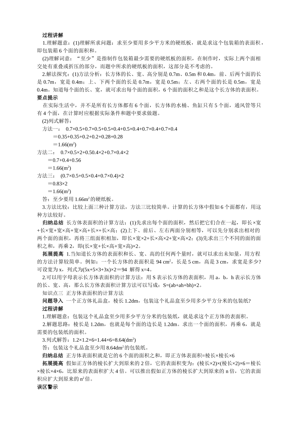 第十册教材知识全解-长方体和正方体的表面积_第2页