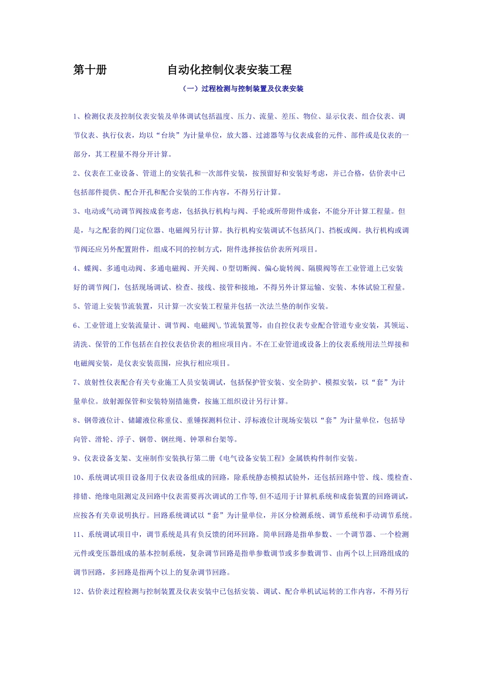 第十册自动化控制仪表安装工程_第1页
