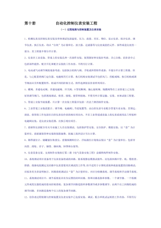 第十册自动化控制仪表安装工程