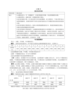第十册-总复习统计