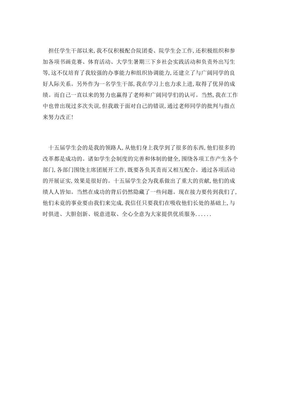 第十四篇-美术系学生会主席竞聘演讲稿_第2页