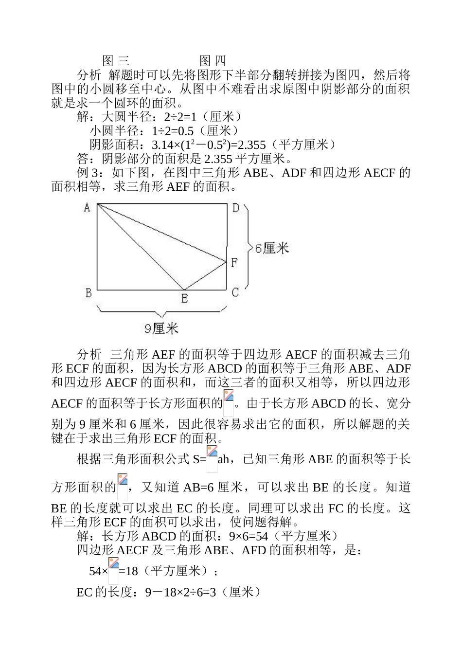 第十四讲--面积计算_第2页