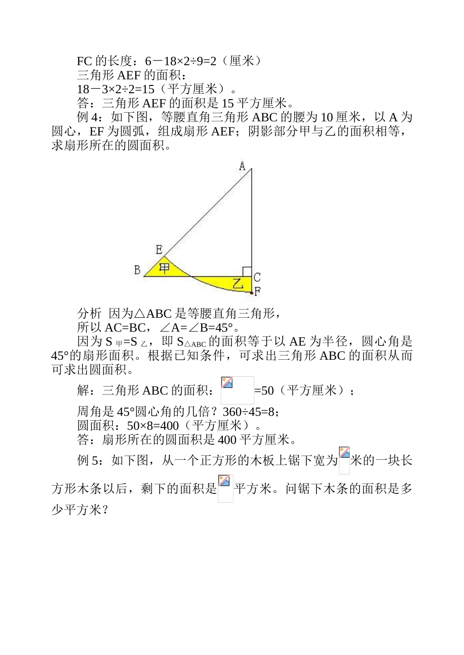 第十四讲--面积计算_第3页
