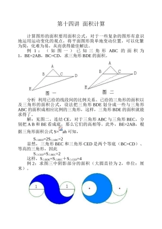 第十四讲--面积计算