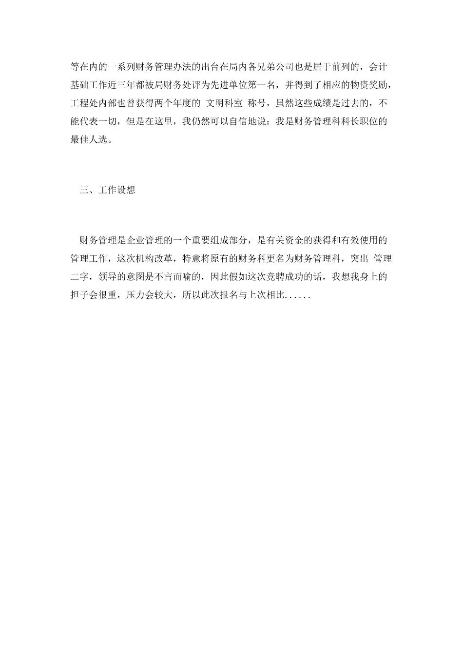 第十四篇-财务科科长岗位竞聘演讲稿_第2页