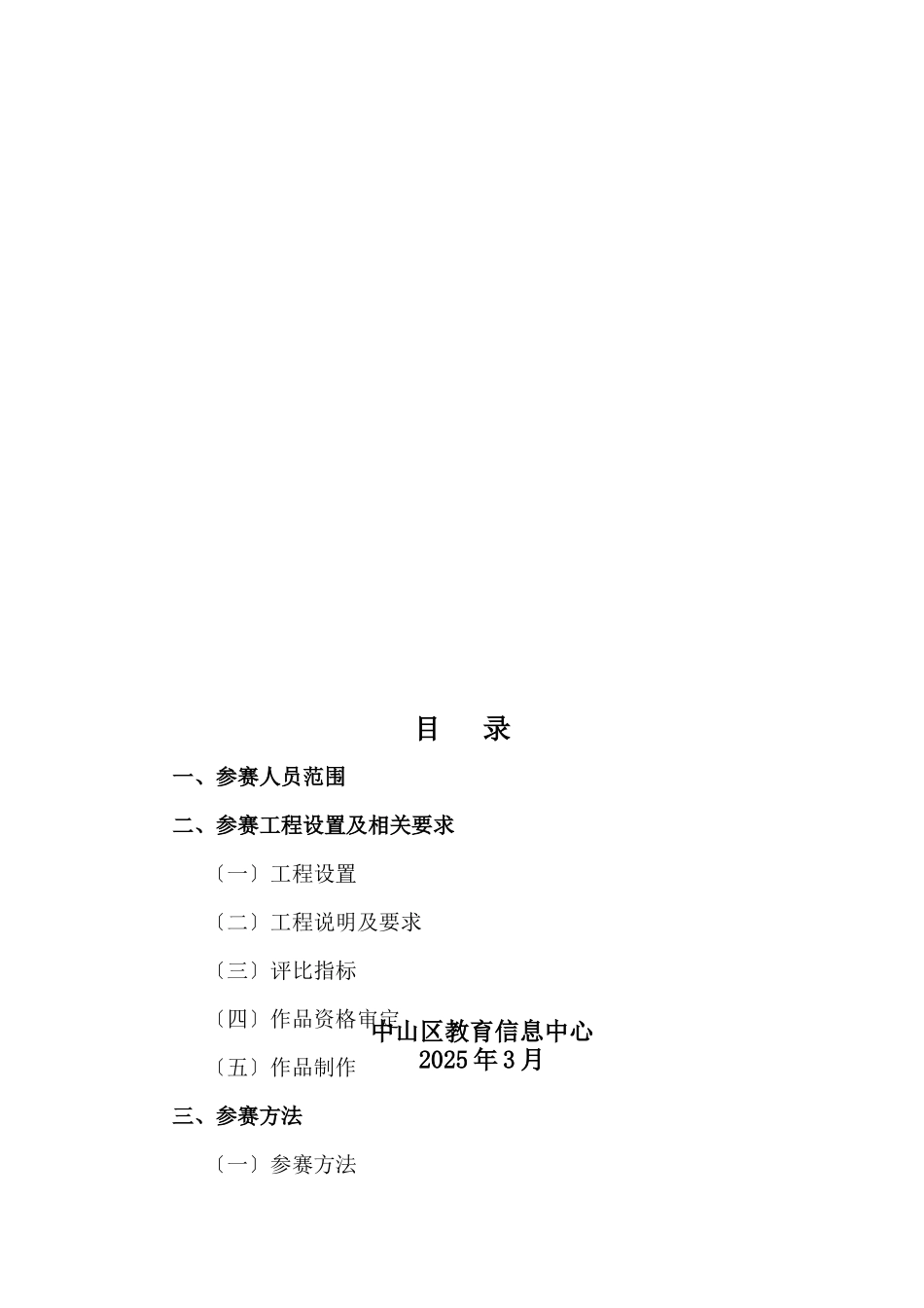 第十四届全国多媒体教育软件大奖赛_第2页