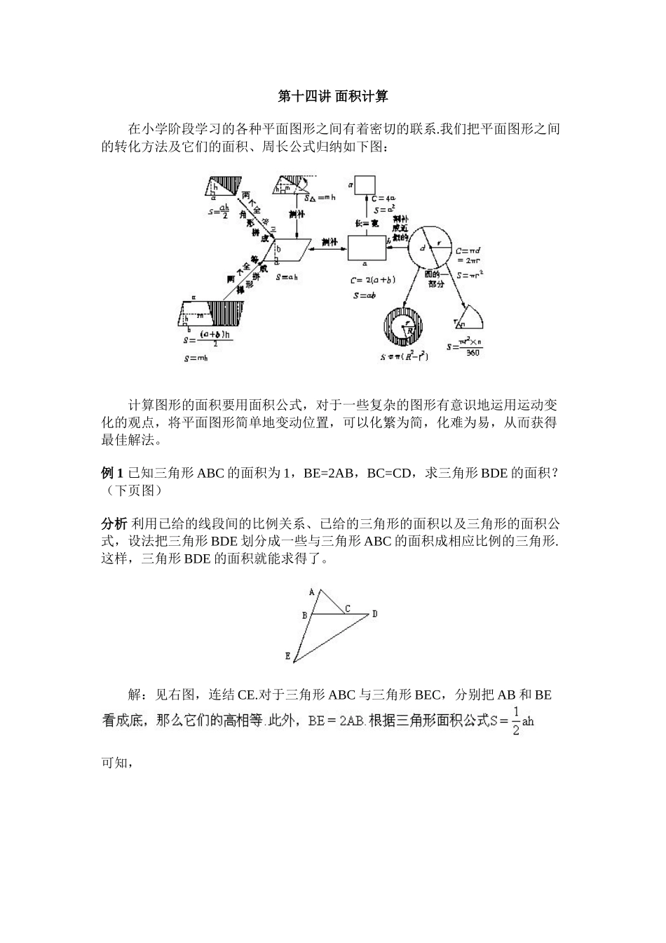 第十四讲-面积计算_第1页