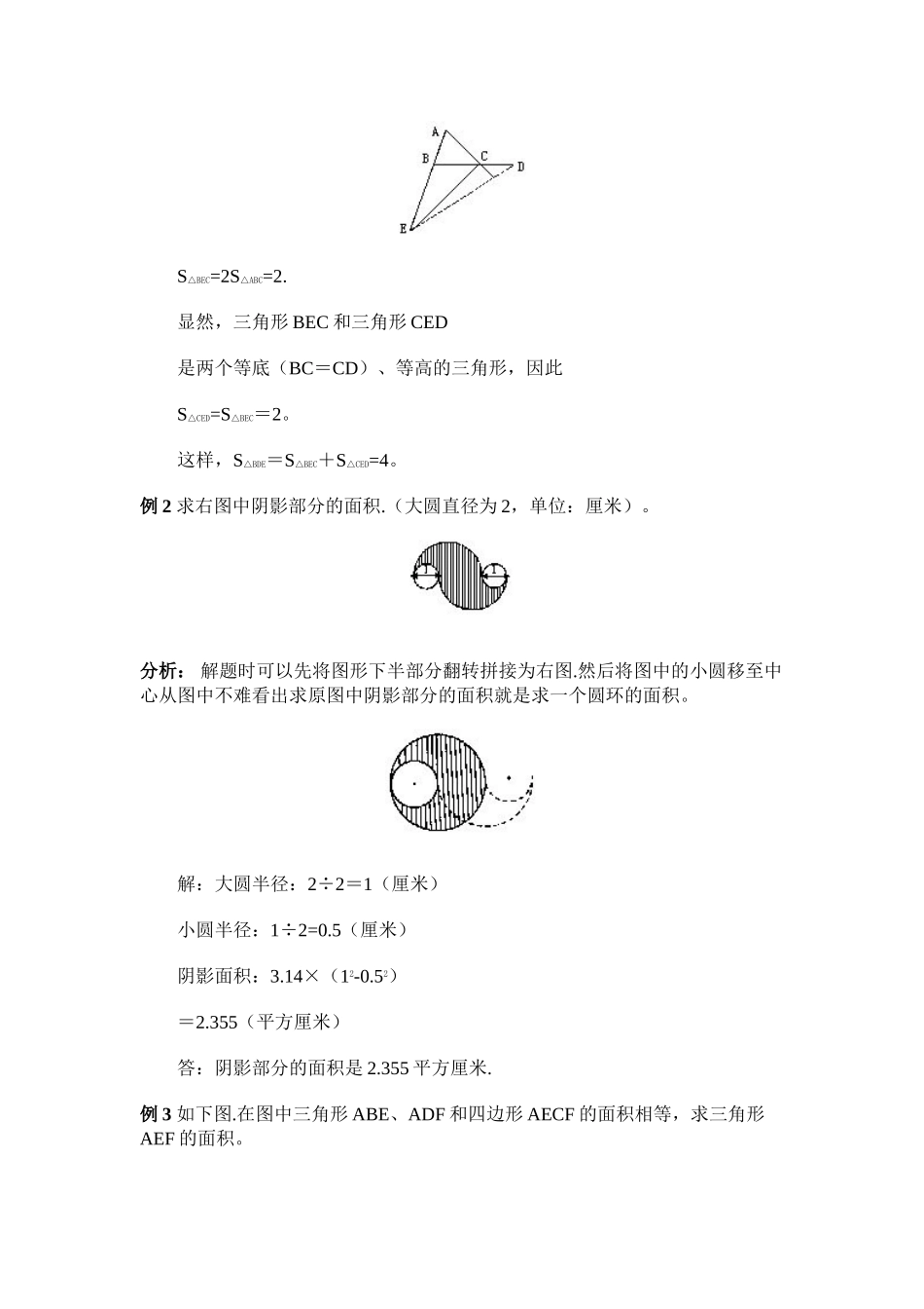 第十四讲-面积计算_第2页