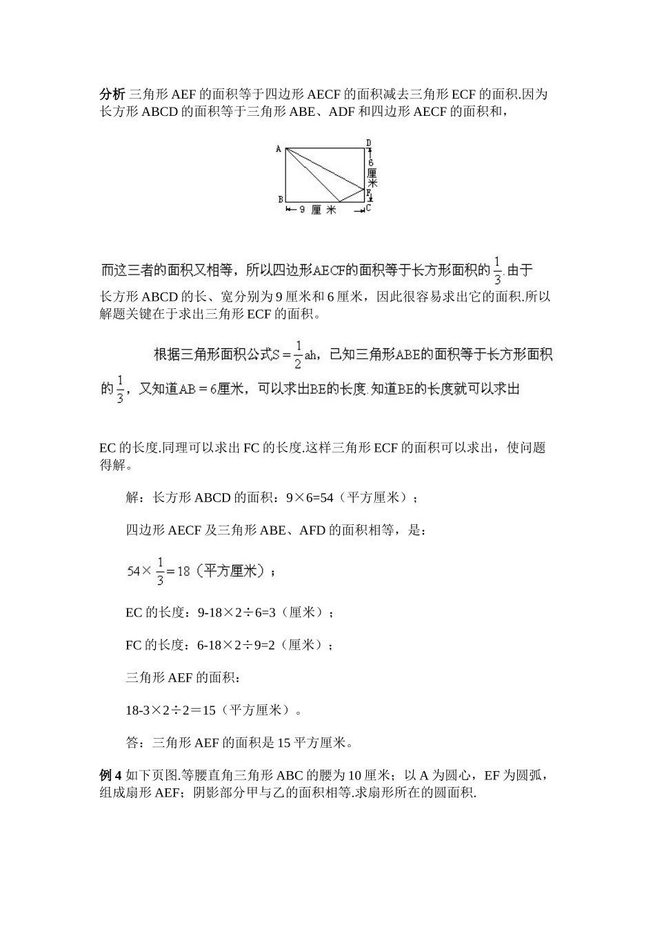 第十四讲-面积计算_第3页