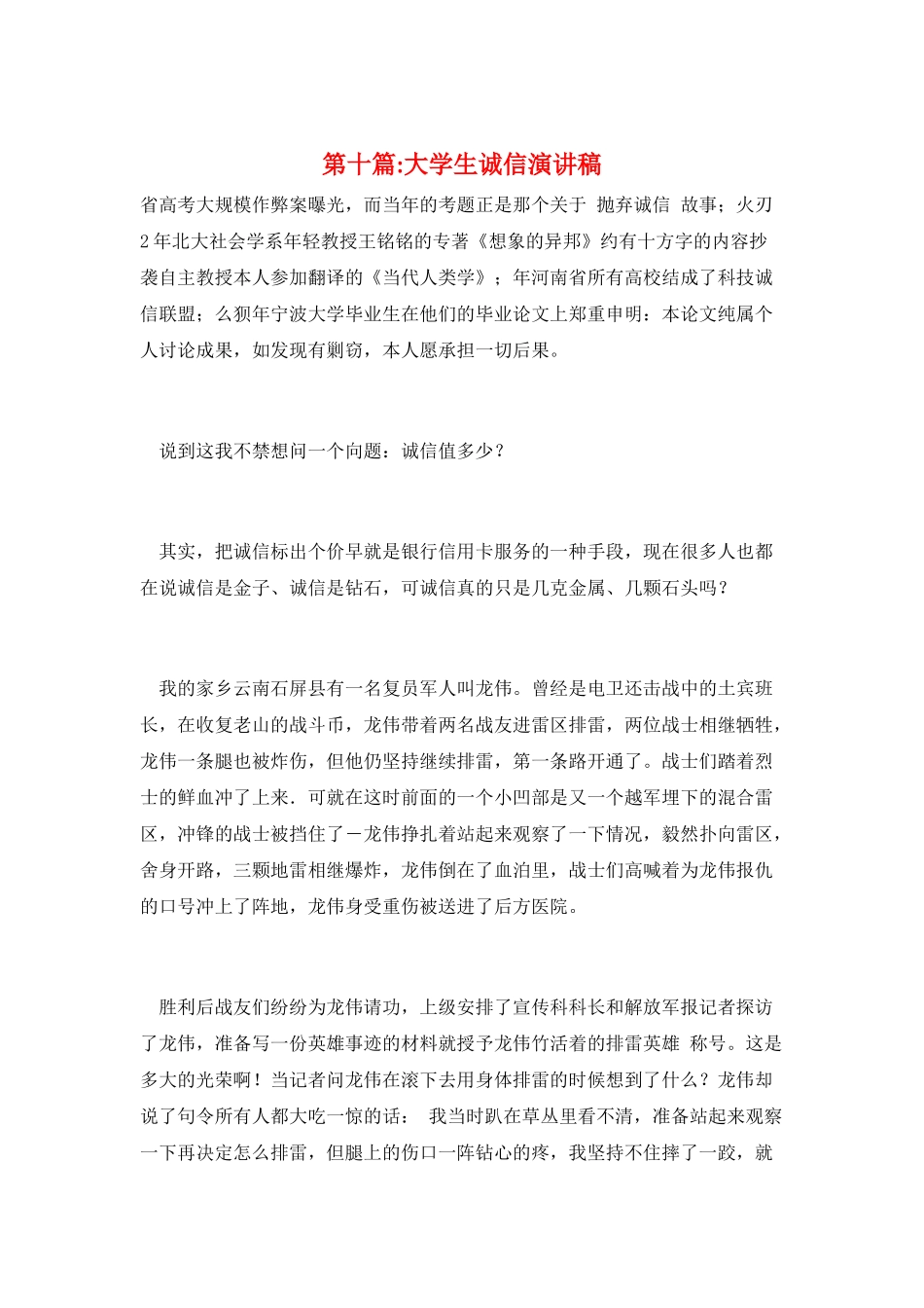 第十篇-大学生诚信演讲稿_第1页