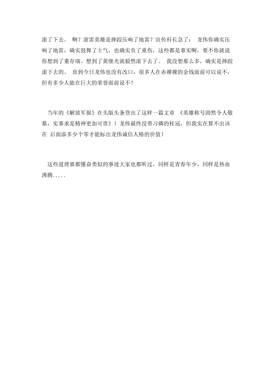 第十篇-大学生诚信演讲稿_第2页