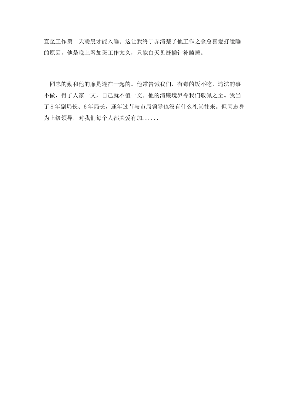 第十篇-小学生清明节祭英烈演讲稿_第2页