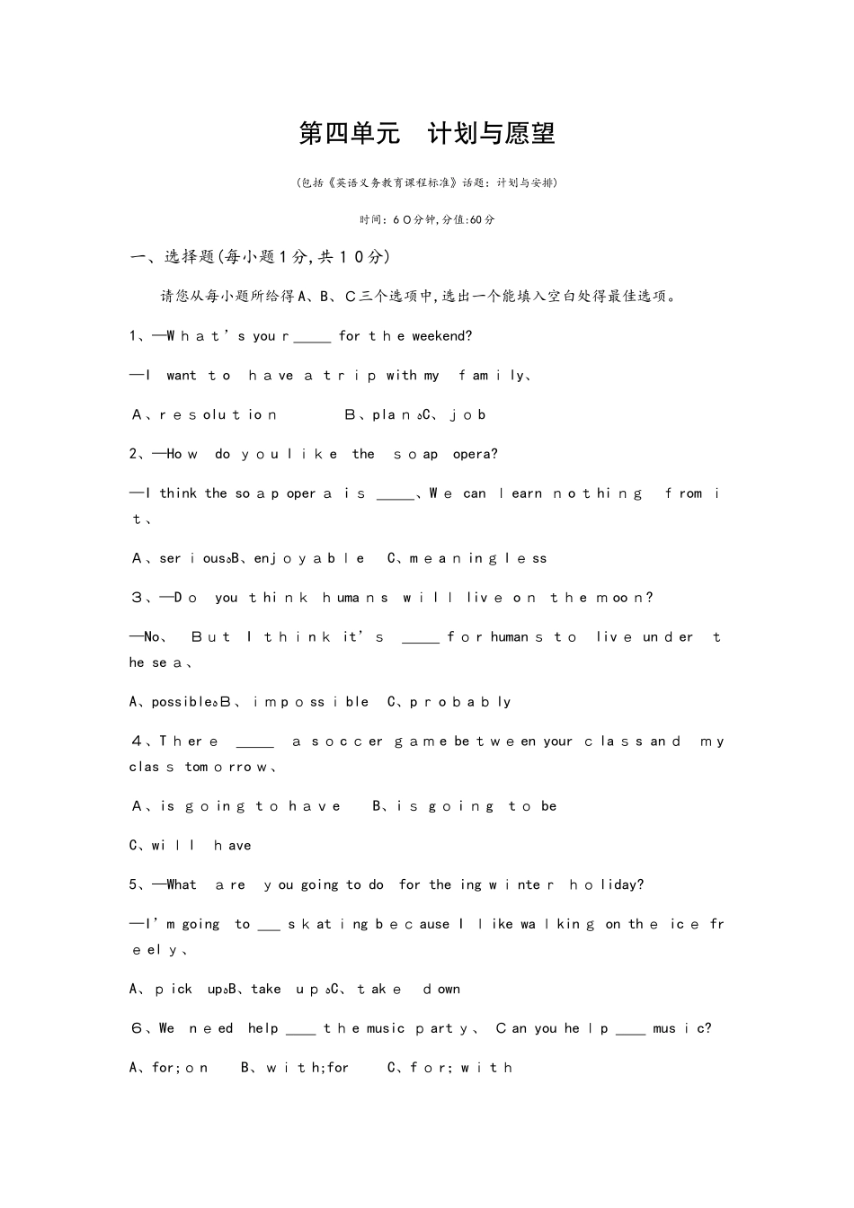 第四单元　计划与愿望_第1页