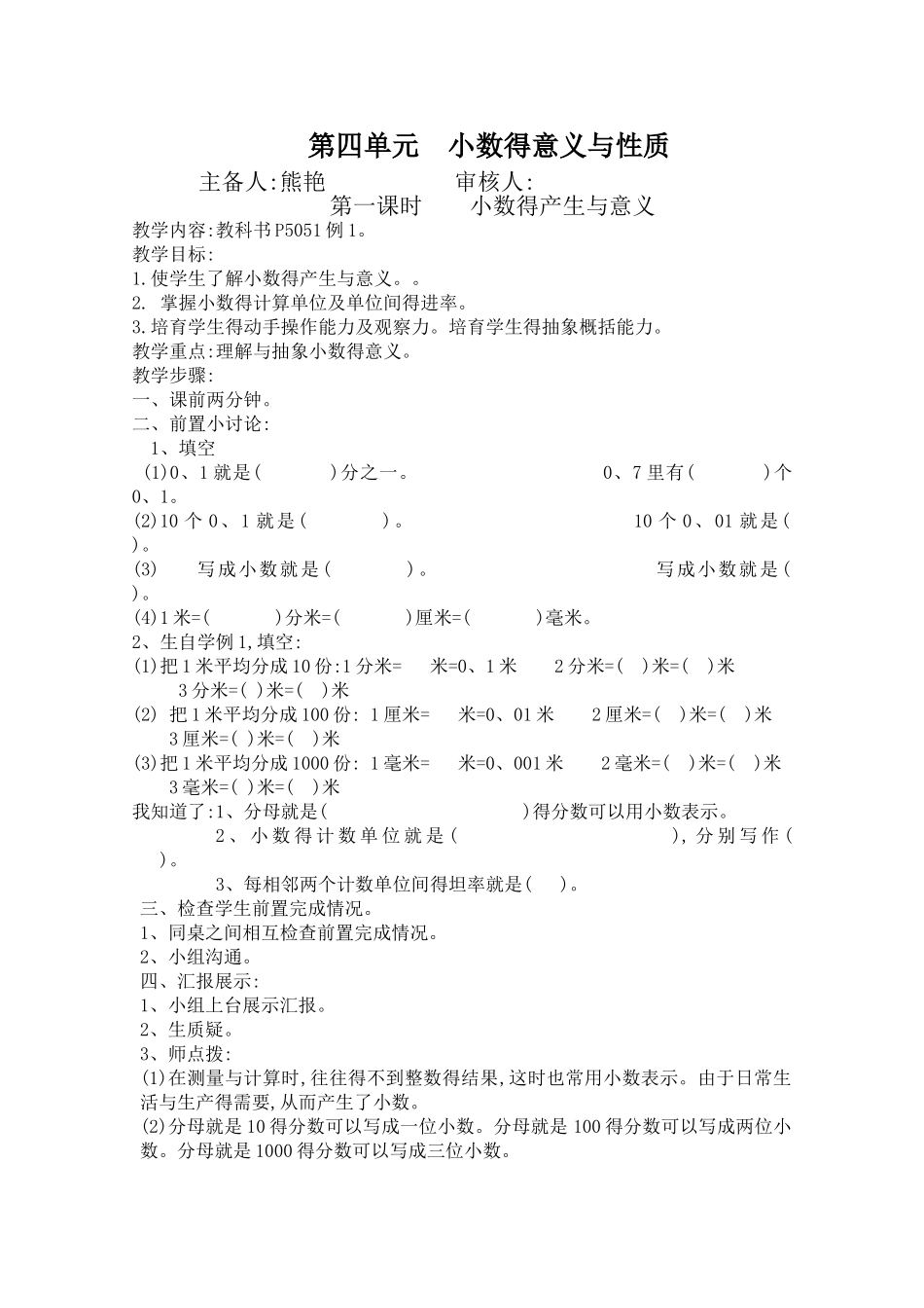 第四单元小数的意义和性质_第1页