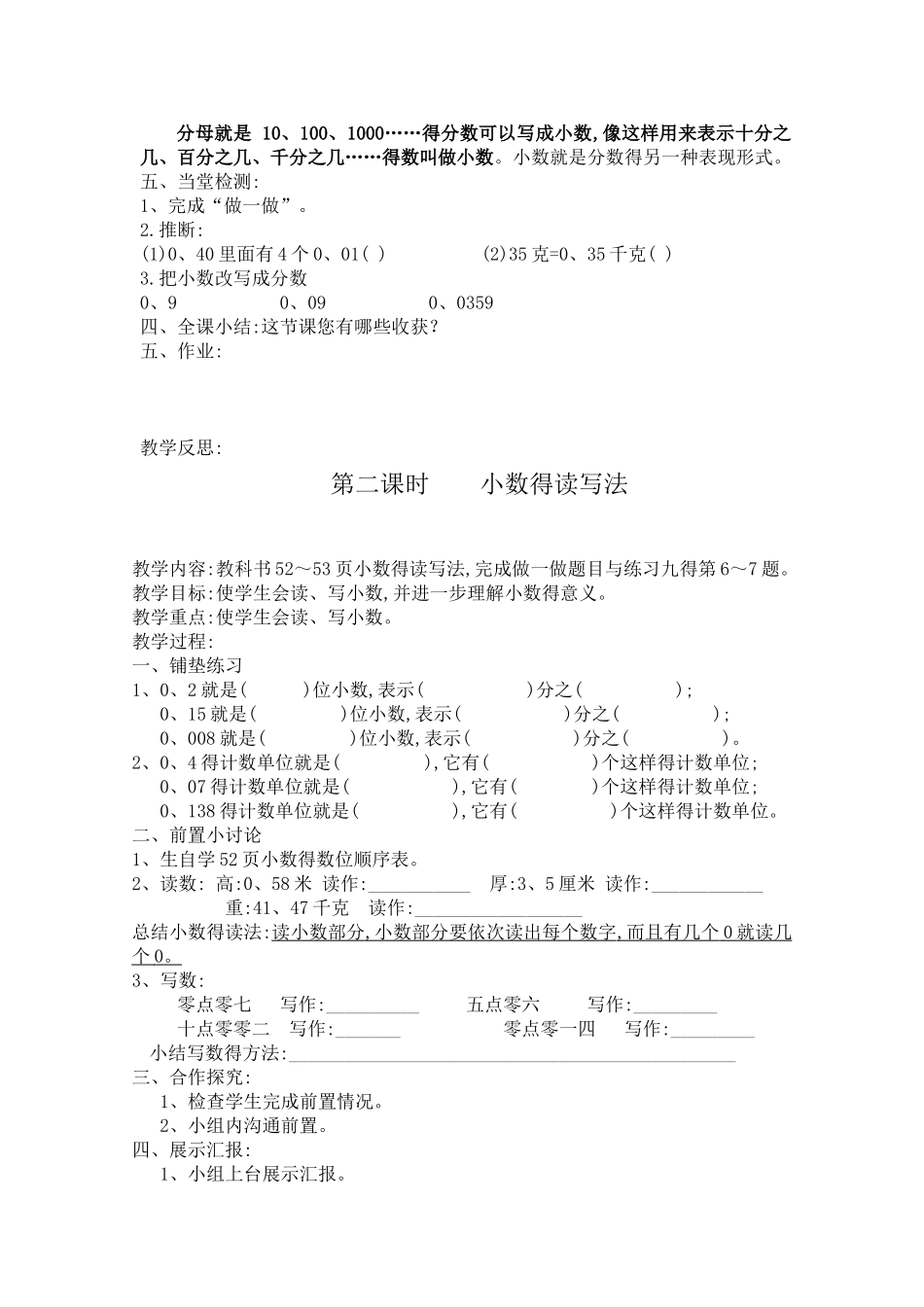 第四单元小数的意义和性质_第2页